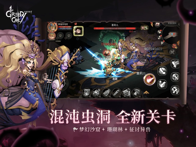‎贪婪洞窟2