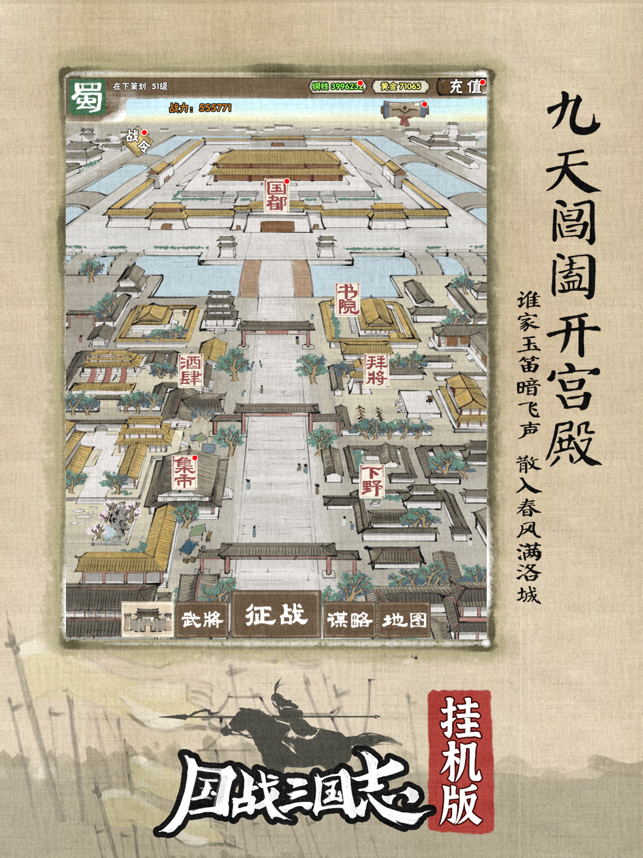 ‎国战三国志：单机版Mud文字挂机养老游戏