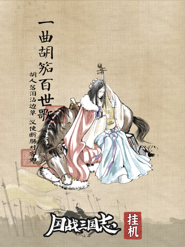 ‎国战三国志：单机版Mud文字挂机养老游戏