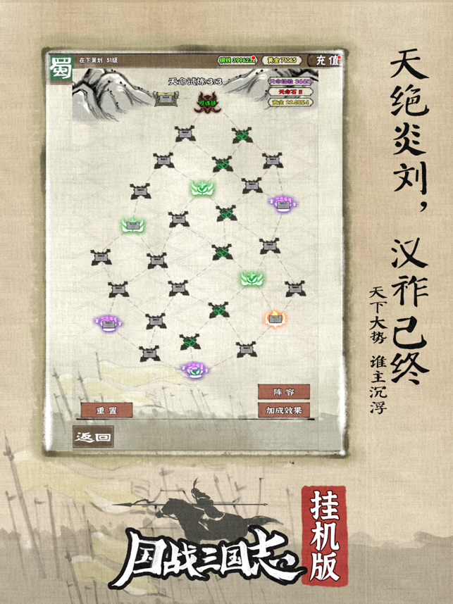 ‎国战三国志：单机版Mud文字挂机养老游戏