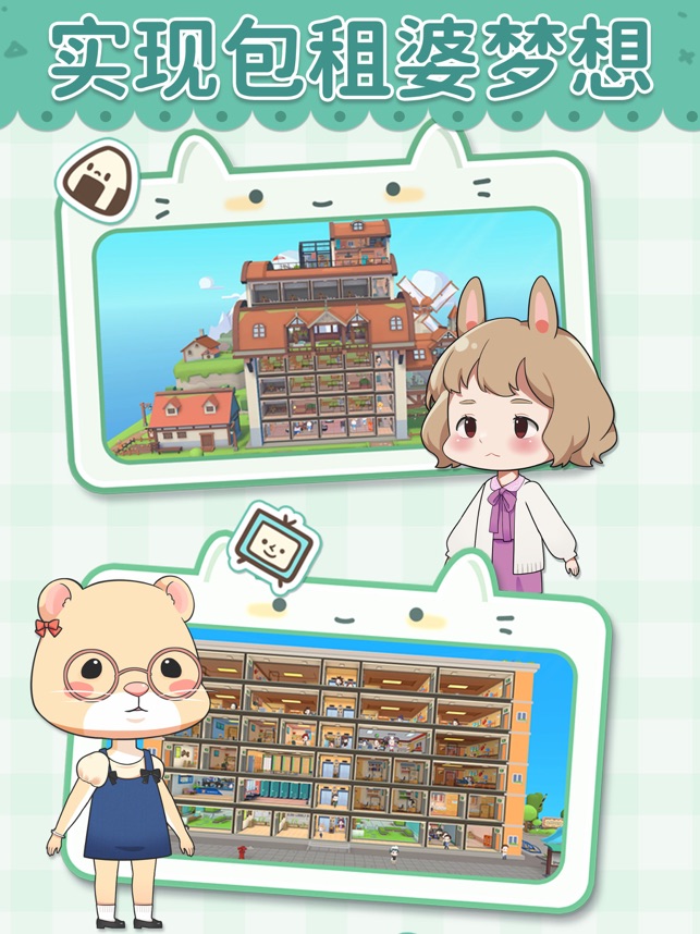 ‎猫婆婆的幸福公寓