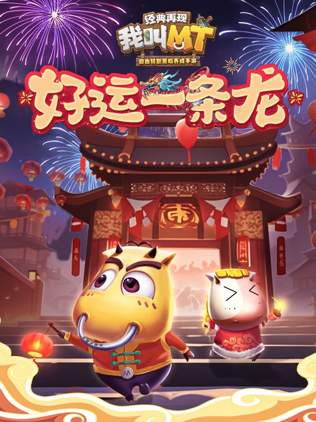 ‎我叫MT：经典再现