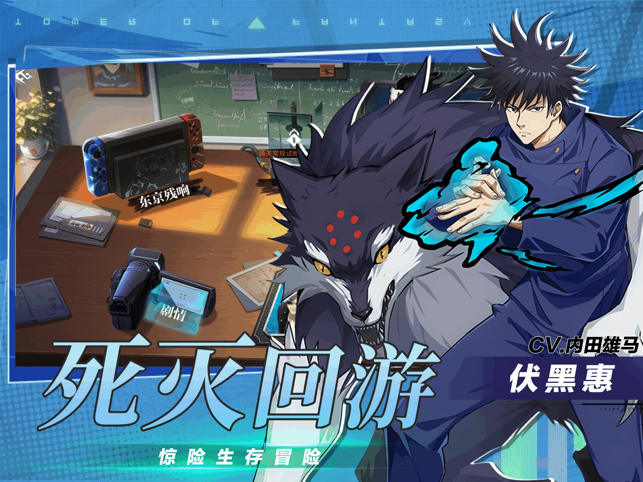 ‎零界战线：咒术领域