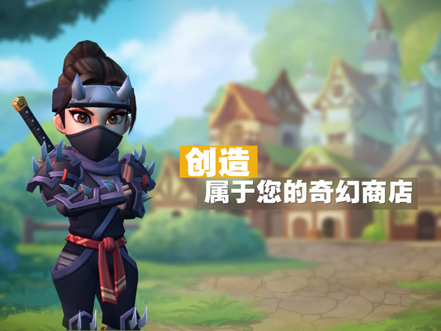 ‎传奇商店: 经营与打造