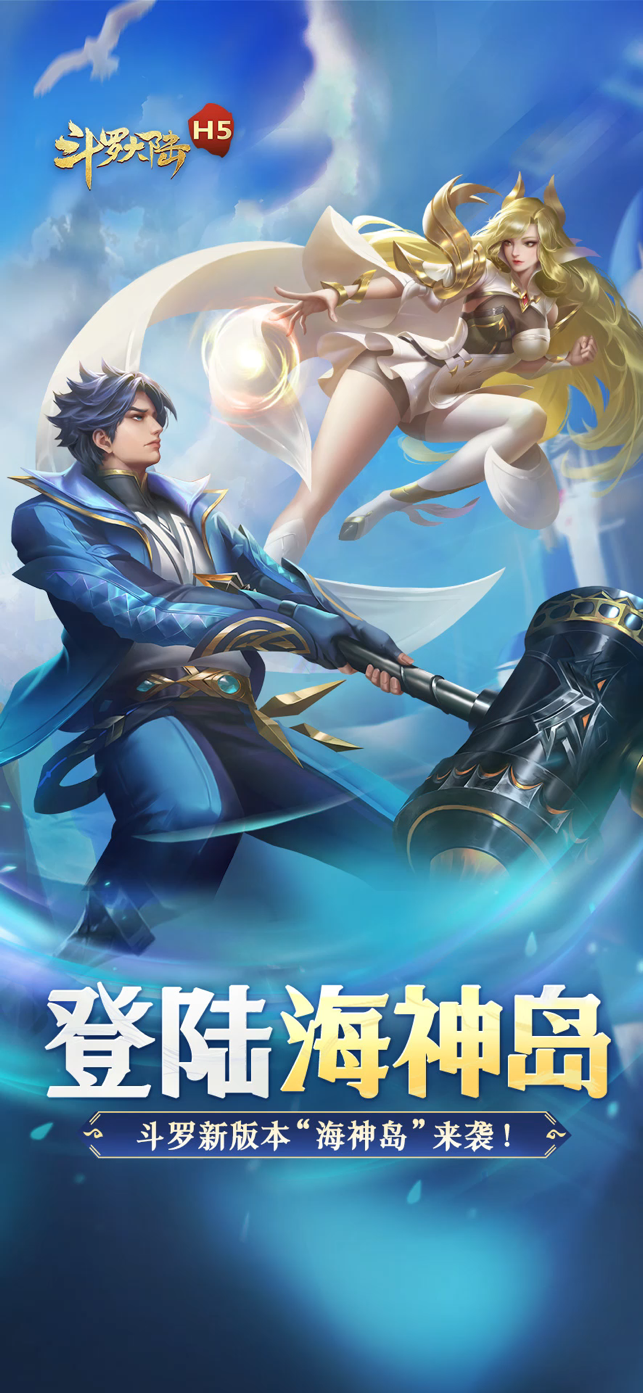 ‎斗罗大陆:官方正版