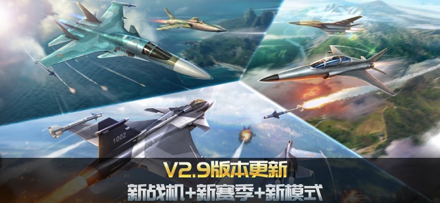 ‎空战争锋：战队集结