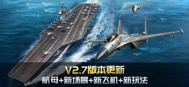 ‎空战争锋：战队集结