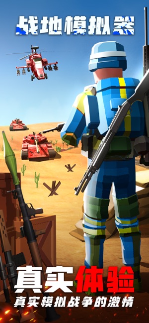 ‎战地模拟器：战场前线