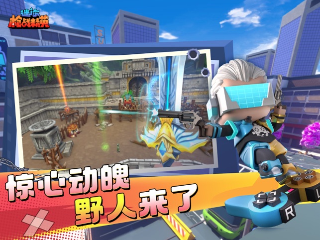 ‎迷你枪战精英