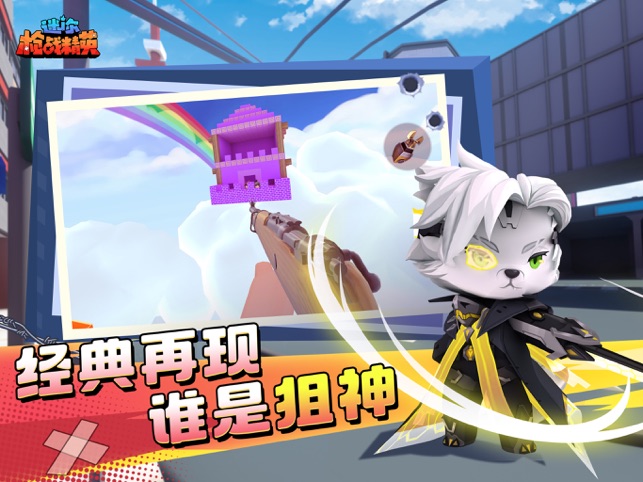 ‎迷你枪战精英