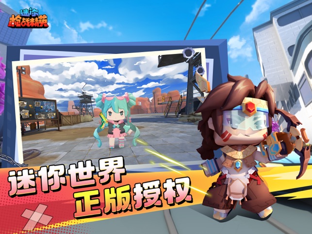 ‎迷你枪战精英