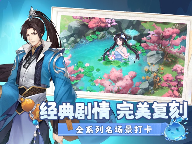 ‎仙剑奇侠传：新的开始