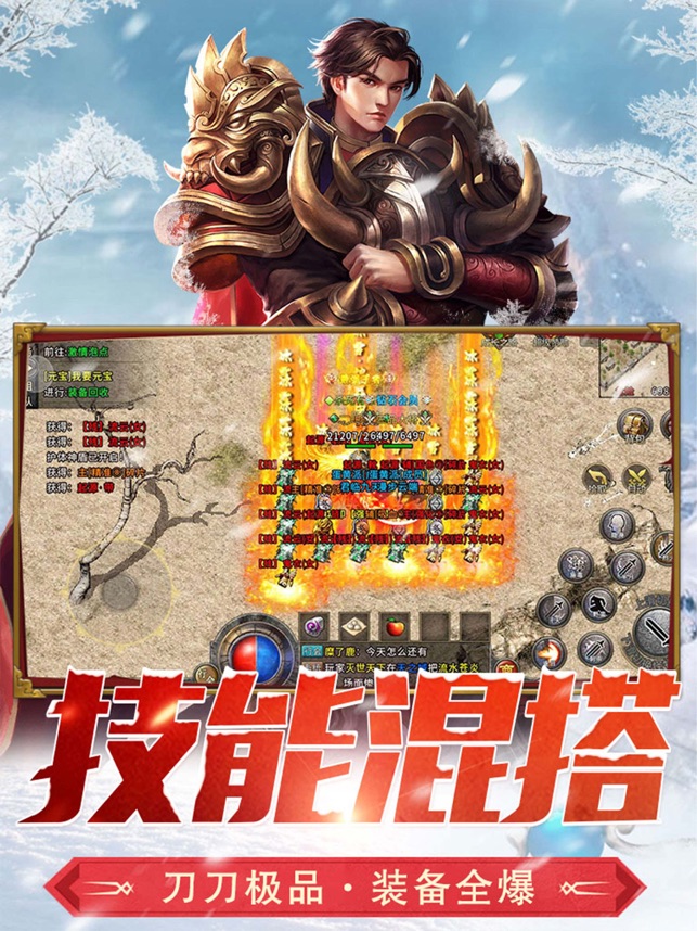 ‎冰雪复古传奇之盟重英雄