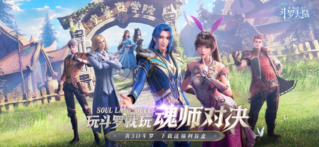 ‎斗罗大陆:魂师对决