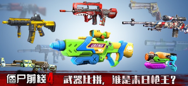 ‎僵尸前线4