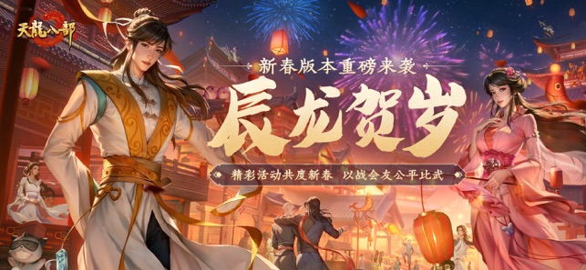 ‎天龙八部手游