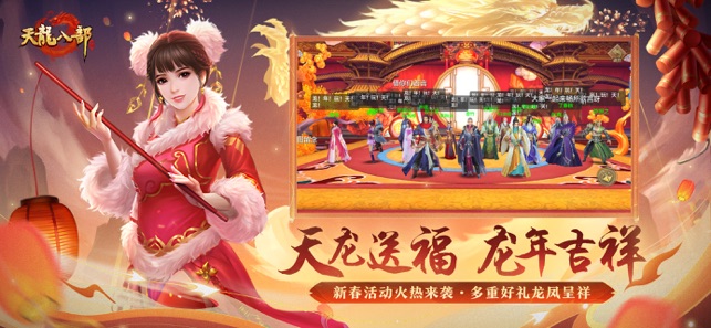 ‎天龙八部手游