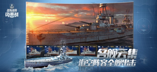 ‎战舰世界闪击战