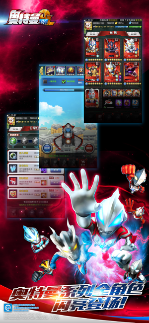 ‎奥特曼系列OL