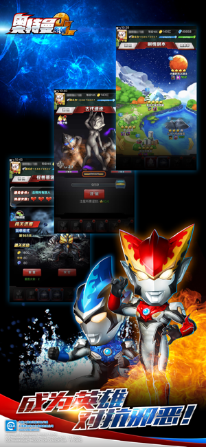 ‎奥特曼系列OL