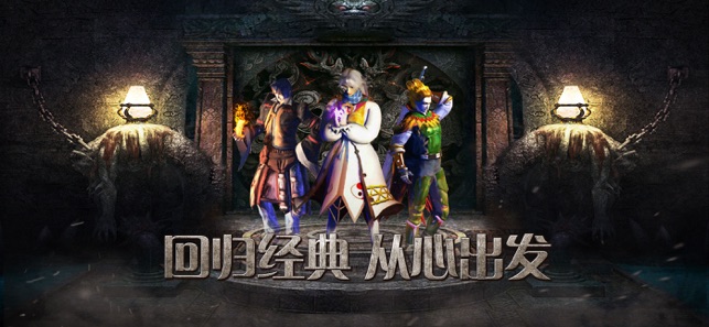 ‎传奇1.76怀旧版