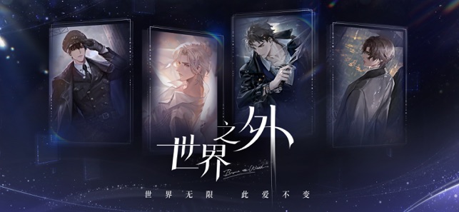 ‎世界之外