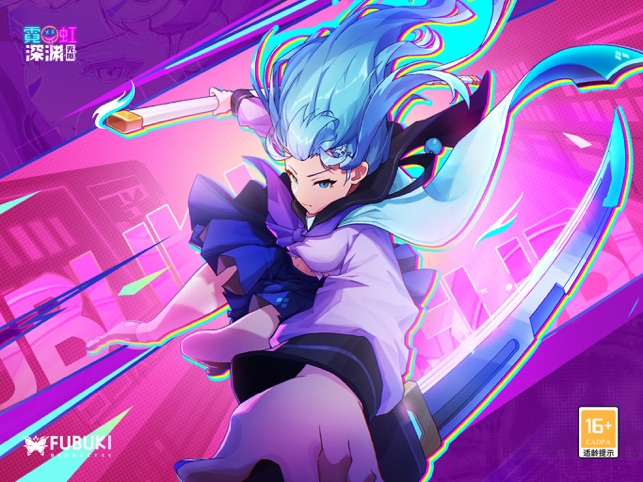 ‎霓虹深渊：无限