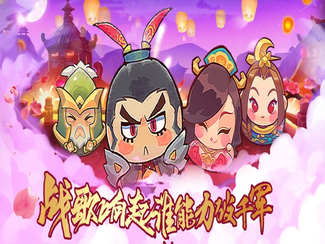 ‎三国保卫战