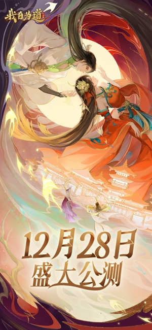 ‎我自为道：红玄传