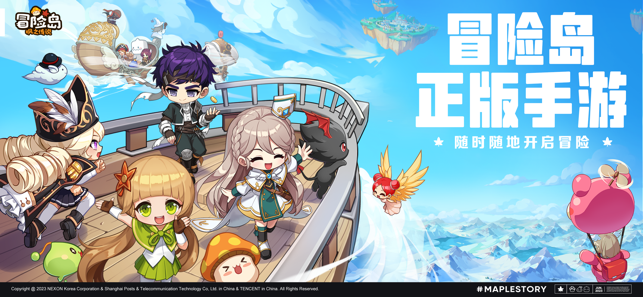 ‎冒险岛：枫之传说