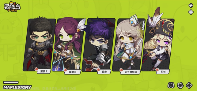 ‎冒险岛：枫之传说