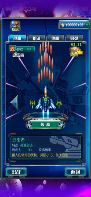 ‎星际飞机雷霆版