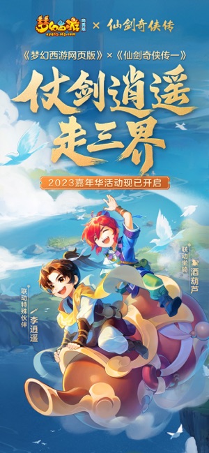 ‎梦幻西游网页版