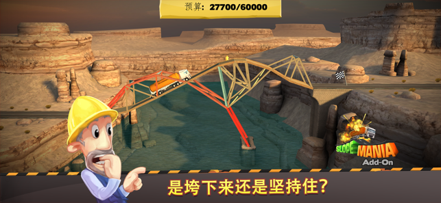 ‎建桥大师 [Bridge Constructor]
