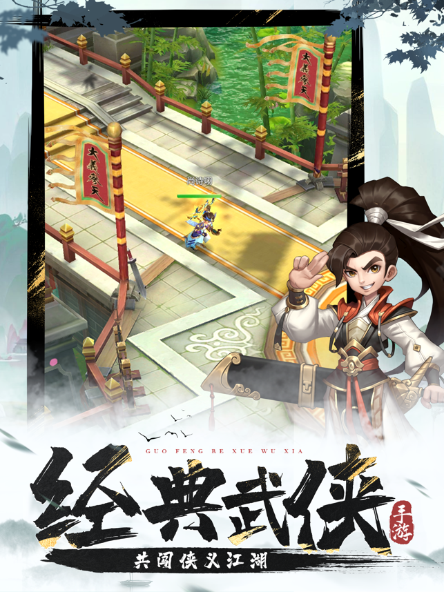 ‎热血神剑:少年意气 肆意江湖