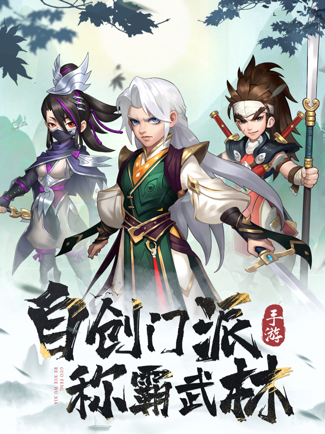 ‎热血神剑:少年意气 肆意江湖