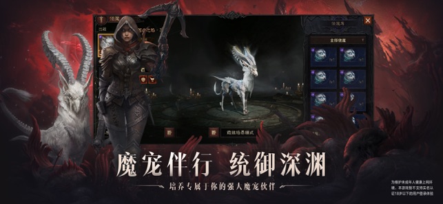 ‎暗黑破坏神：不朽