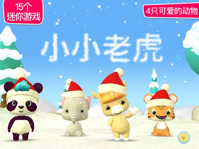 ‎小小老虎: 消防员，太空飞船，潜艇