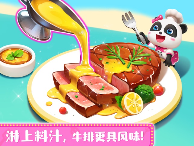 ‎奇妙料理餐厅