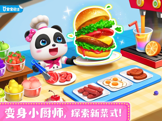 ‎奇妙料理餐厅