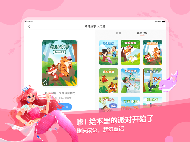 ‎宝宝巴士故事