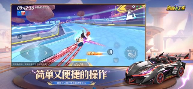 ‎跑跑卡丁车官方竞速版