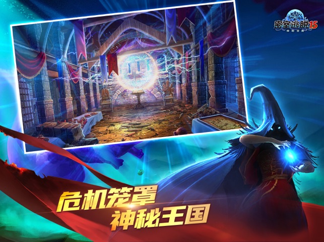 ‎密室逃脱15神秘宫殿