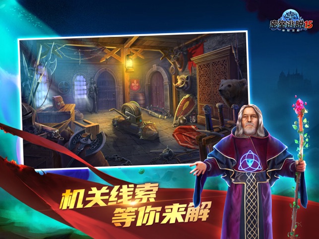 ‎密室逃脱15神秘宫殿