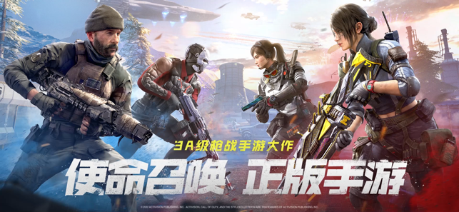 ‎使命召唤手游