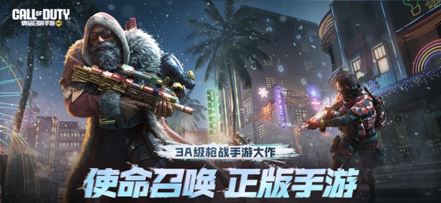 ‎使命召唤手游