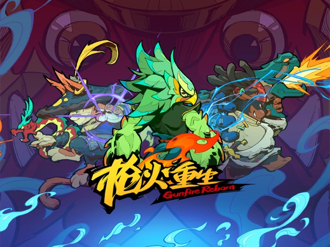 ‎枪火重生