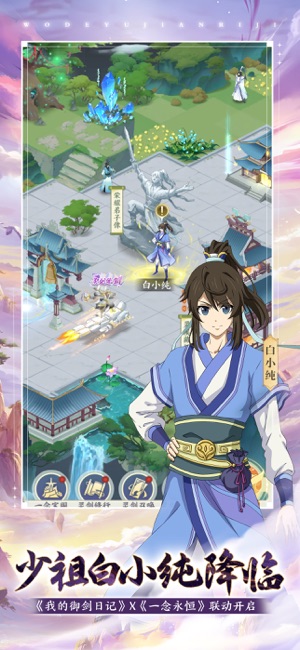 ‎我的御剑日记