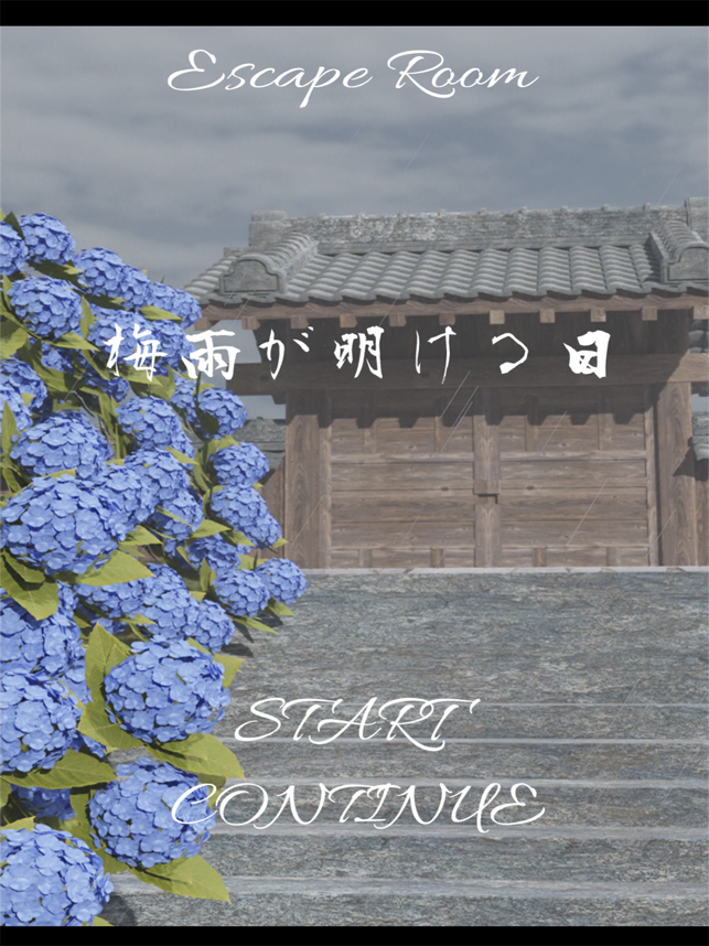 ‎脱出ゲーム　梅雨が明ける日