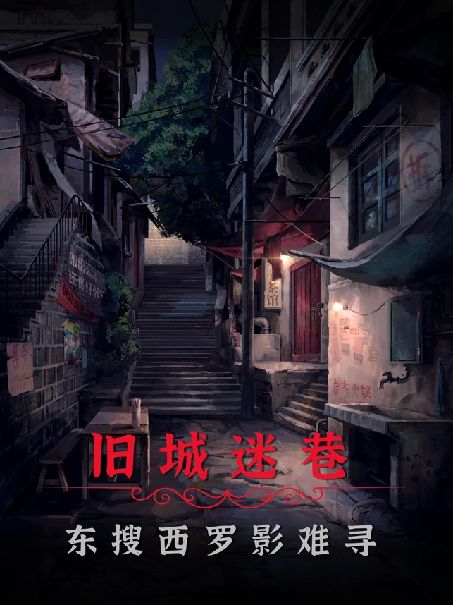 ‎阴阳锅2同心劫